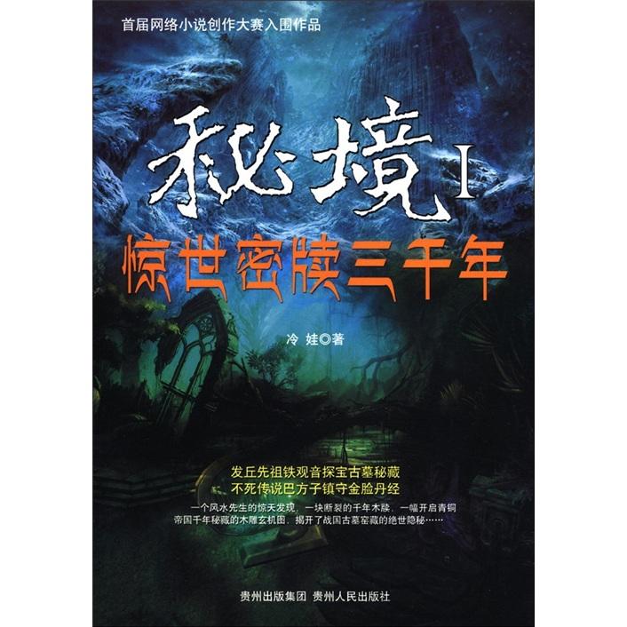 神游记